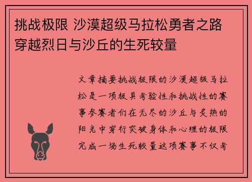 挑战极限 沙漠超级马拉松勇者之路 穿越烈日与沙丘的生死较量