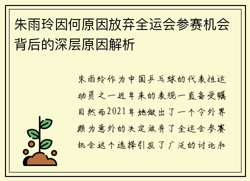 朱雨玲因何原因放弃全运会参赛机会背后的深层原因解析 朱雨玲因何原因放弃全运会参赛机会背后的深层原因解析