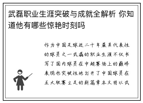 武磊职业生涯突破与成就全解析 你知道他有哪些惊艳时刻吗