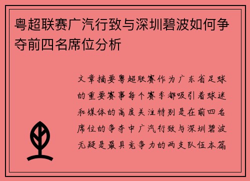 粤超联赛广汽行致与深圳碧波如何争夺前四名席位分析 粤超联赛广汽行致与深圳碧波如何争夺前四名席位分析