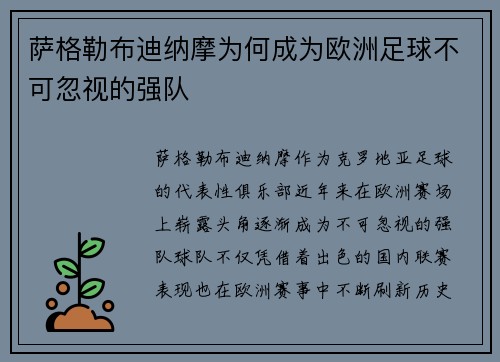 萨格勒布迪纳摩为何成为欧洲足球不可忽视的强队 萨格勒布迪纳摩为何成为欧洲足球不可忽视的强队