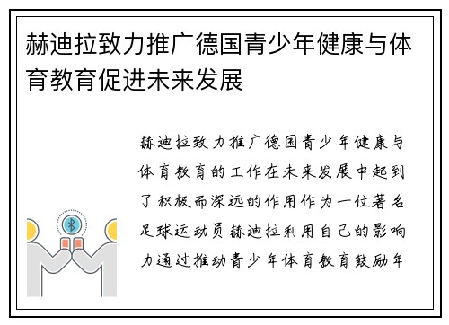 赫迪拉致力推广德国青少年健康与体育教育促进未来发展