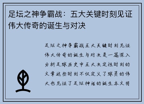 足坛之神争霸战：五大关键时刻见证伟大传奇的诞生与对决